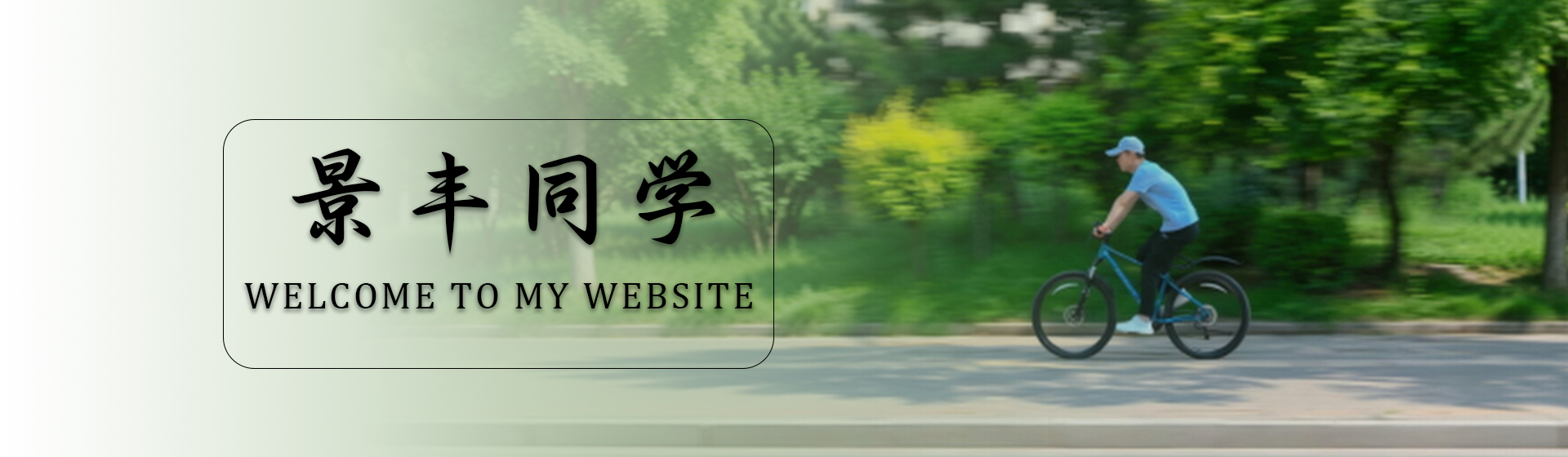 首页顶通